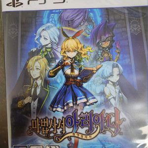 미개봉)PS5 마법사서 아리아나 칠영걸의 서 새상품 판매 이미지