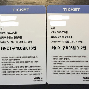 박지현 콘서트 서울 VIP석 티켓 2매 이미지