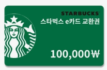 스타벅스 e카드 교환권 5만원권, 10만원권 팝니다. 이미지