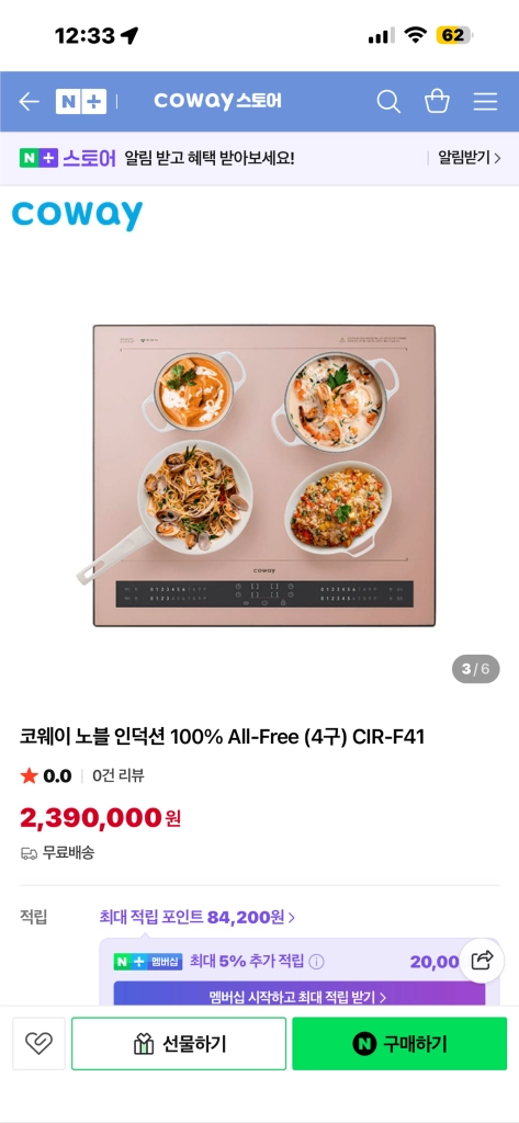 코웨이 프리인덕션 베이지 이미지