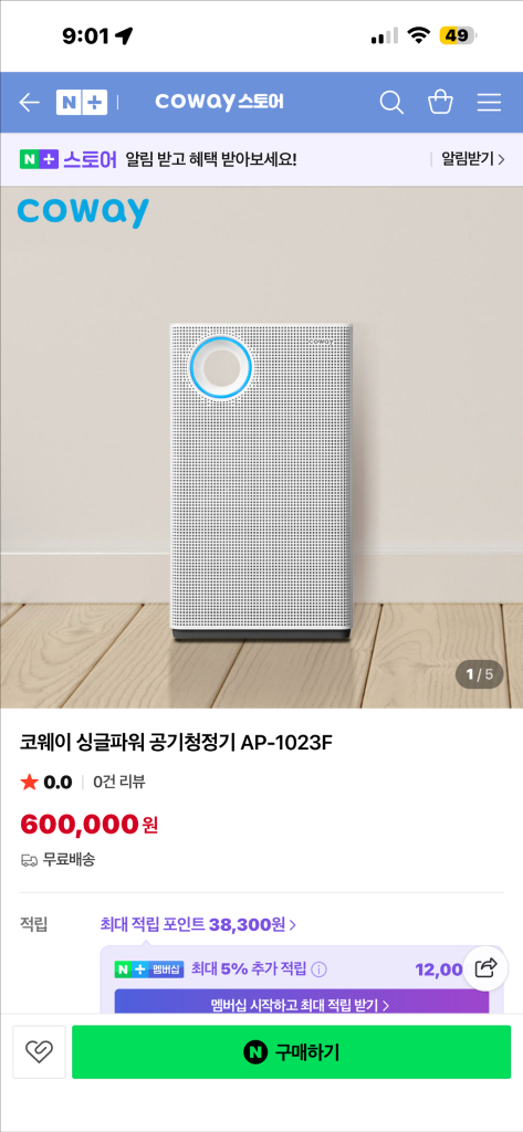 코웨이 싱글파워 공기청정기 이미지