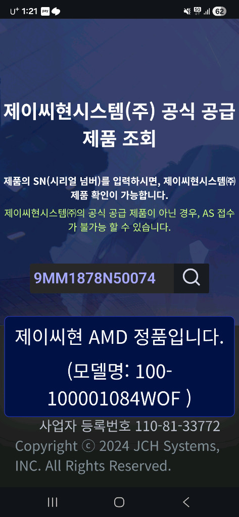 9800x3d 제이씨현 정품 팝니다 이미지