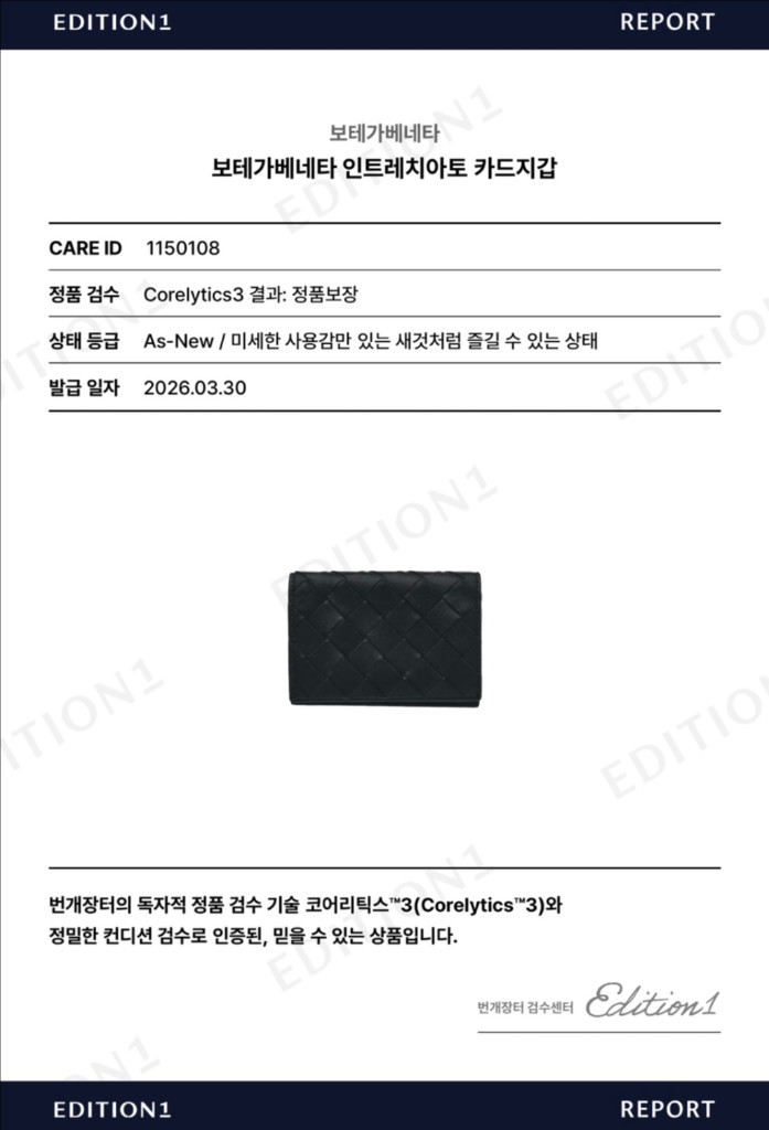 보테가베네타 인트레치아토 카드지갑 명함 케이스 이미지