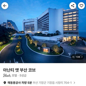 4월11일(토) 부산 아난티 코브 호텔 숙박 양도 이미지