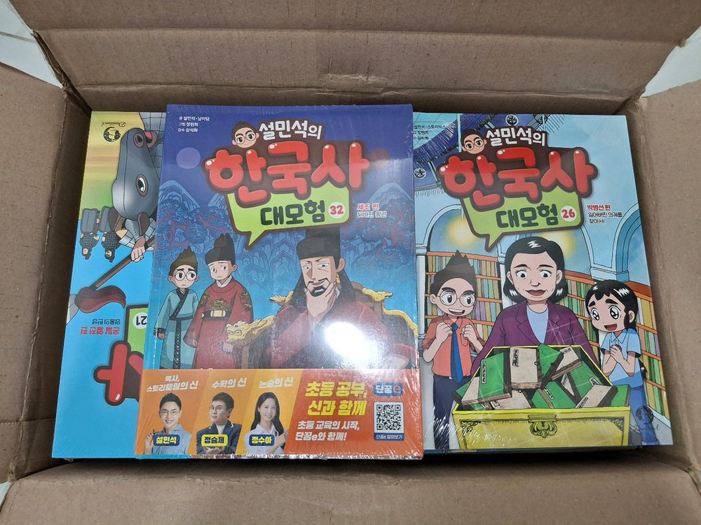 설민석의 우리 고전 대모험 1-9권 새책 (외..한국사 삼국지 그리스 세계사) 이미지