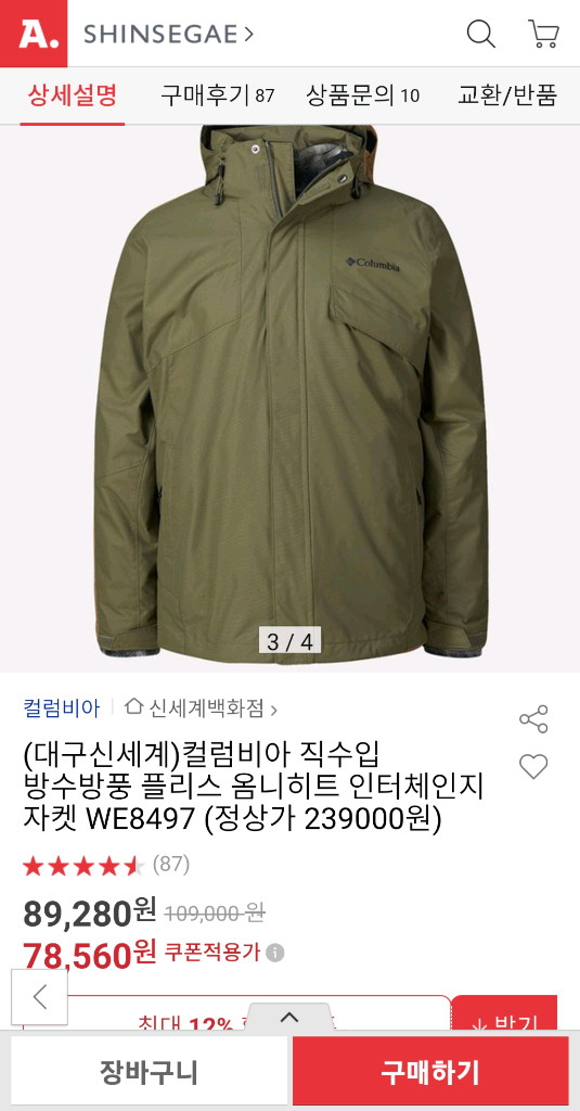 새거 M 사이즈 컬럼비아 직수입 3IN1 부가부3 방수 바람막이 자켓 WE8497 이미지