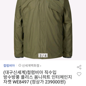 새거 M 사이즈 컬럼비아 직수입 3IN1 부가부3 방수 바람막이 자켓 WE8497 이미지