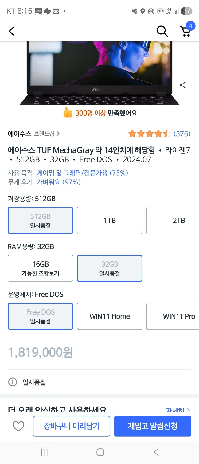ASUS TUF A14 고성능 노트북 팔아요. RTX4060 / DDR5 32GB 이미지