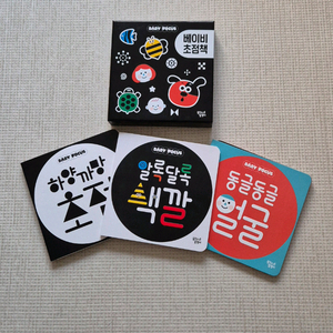 베이비초점책 아기초첨책(상태좋음) 이미지