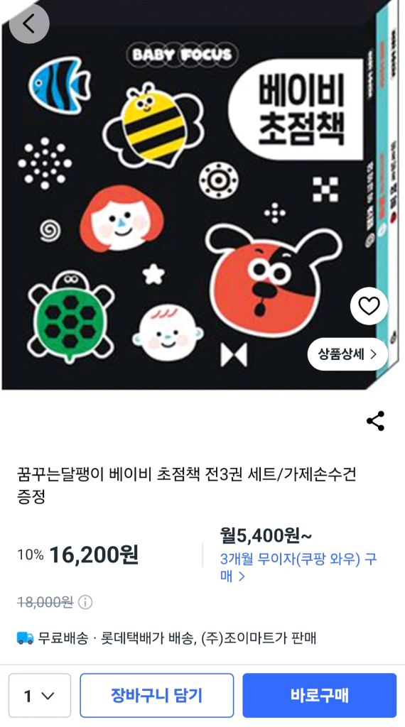 베이비초점책 아기초첨책(상태좋음) 이미지