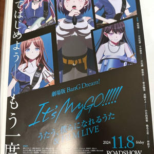 뱅드림 잇츠 마이고 Mygo 일본 영화관 포스터 이미지