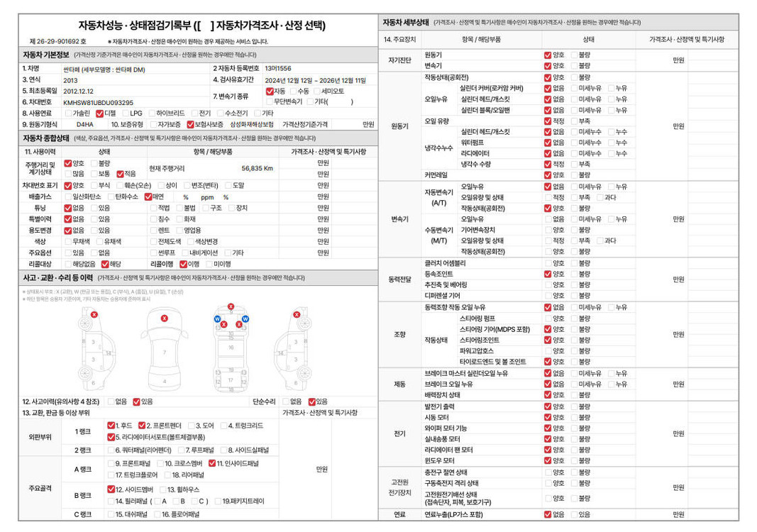 싼타페 DM디젤 (e-VGT) 2.0 2WD 프리미엄 12년12월 13년형 56835km 상태최상입니다. 이미지