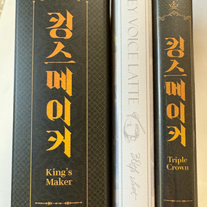 드씨 아코 킹스메이커 3부 + 허보라 예약판 드라마cd 이미지