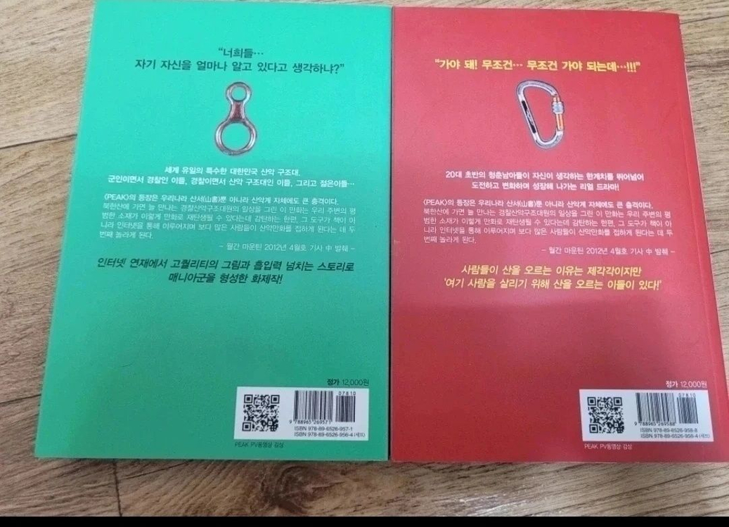 거의 새책/다음웹툰 피크 단행본 1~2권 이미지