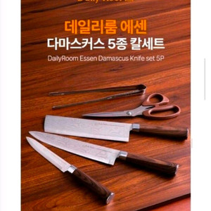 다마스커스 5종 칼세트 이미지