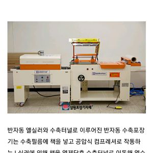 L형 반자동 수축포장기계 이미지