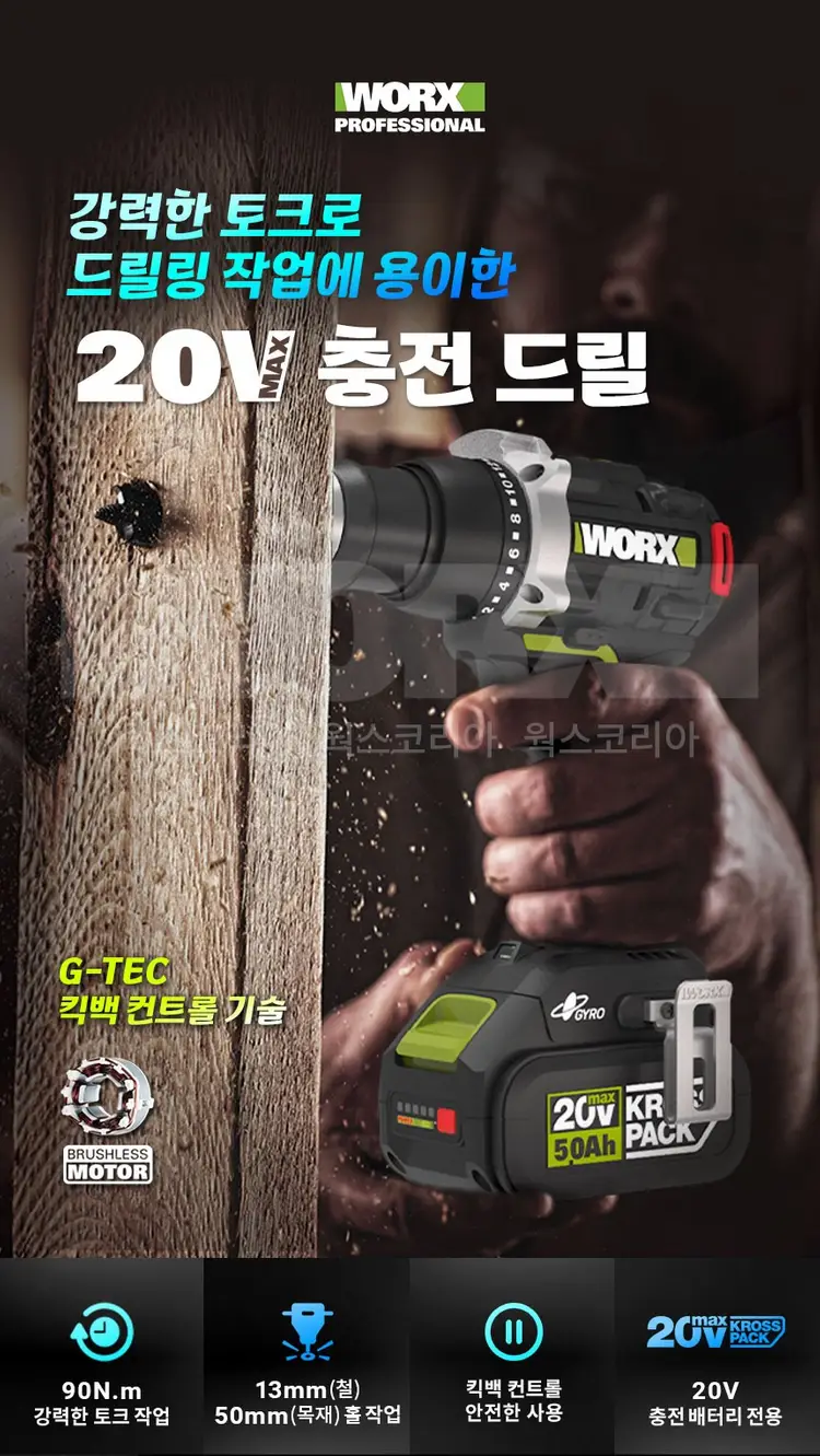 Worx 20V 충전드릴 베어툴 WU193 이미지