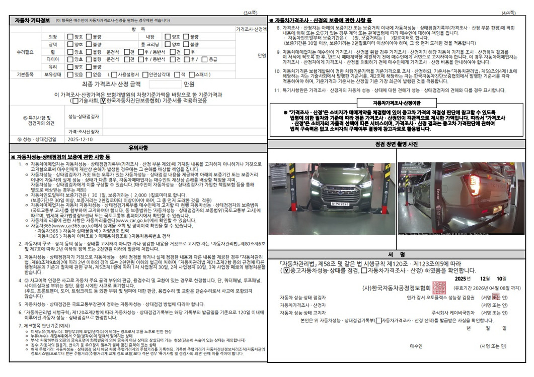 더 뉴 렉스턴 스포츠 칸디젤 2.2 4WD 쿨멘 노블레스 24년01월 66474km 완전무사고 하드탑장착 입니다. 이미지