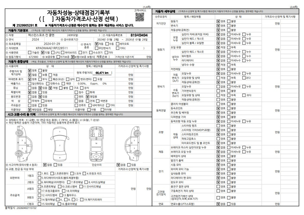 더 뉴 렉스턴 스포츠 칸디젤 2.2 4WD 쿨멘 노블레스 24년01월 66474km 완전무사고 하드탑장착 입니다. 이미지