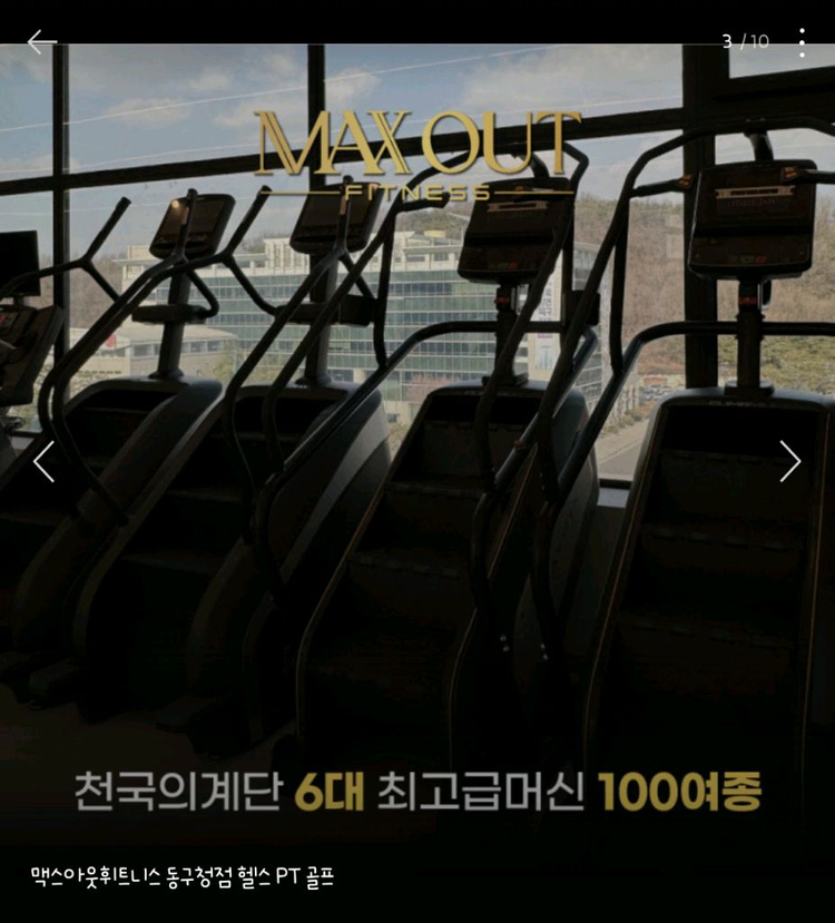 일산동구청점 맥스아웃헬스장 양도 이미지