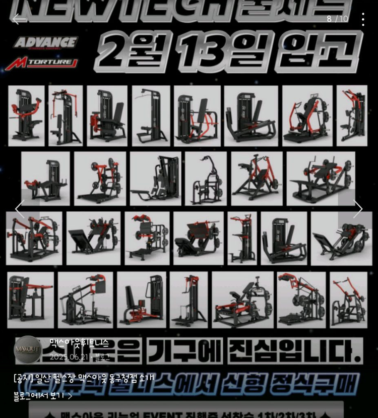 일산동구청점 맥스아웃헬스장 양도 이미지