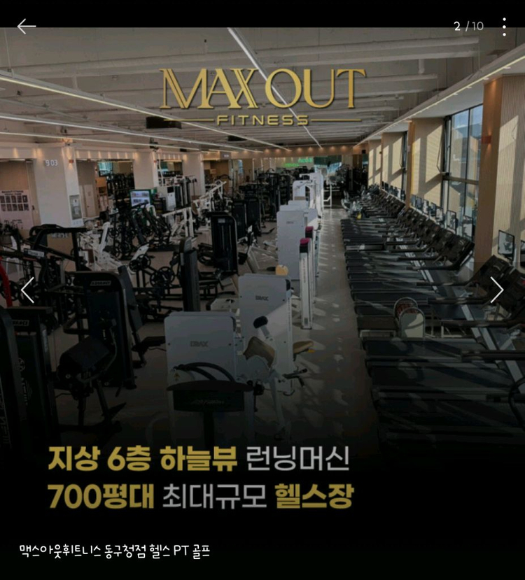 일산동구청점 맥스아웃헬스장 양도 이미지