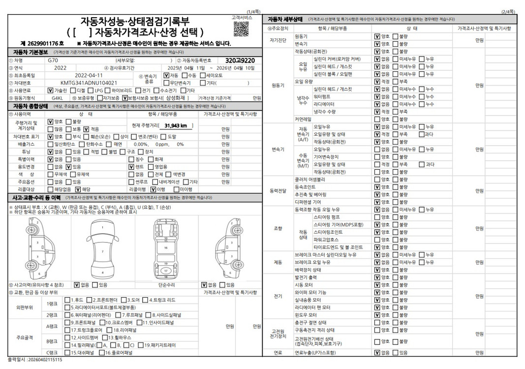 더 뉴 G70 가솔린 2.0T 4WD 22년04월 31947km 완전무사고 보험0원 신차가 5690만 입니다. 이미지