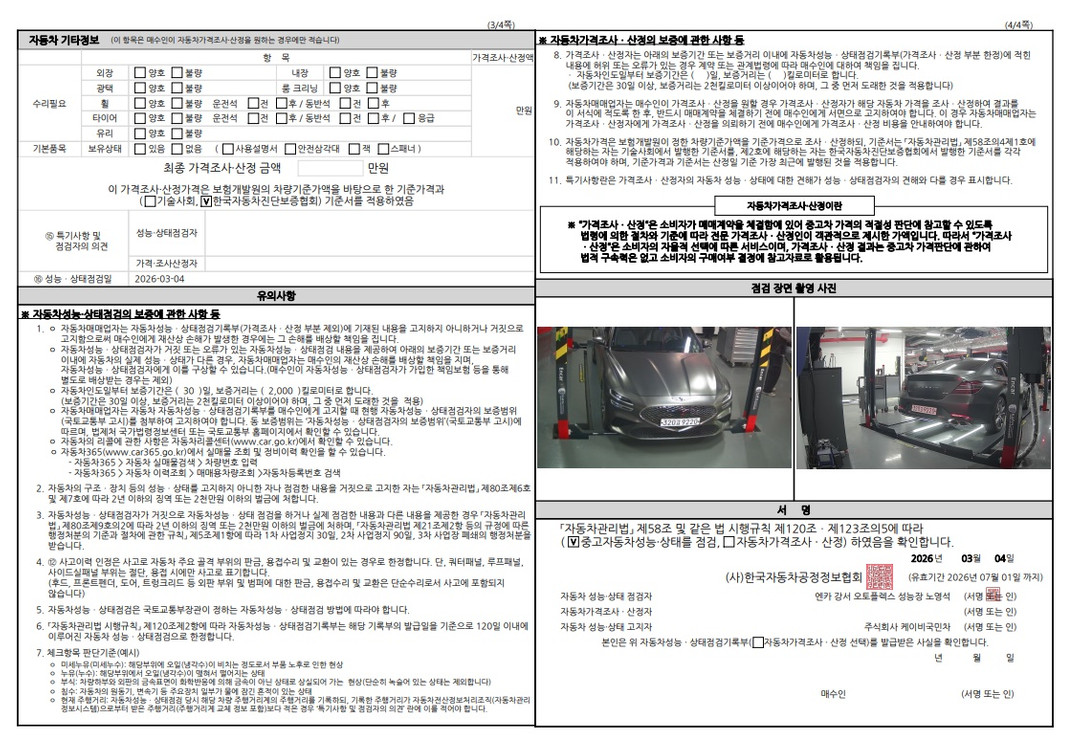 더 뉴 G70 가솔린 2.0T 4WD 22년04월 31947km 완전무사고 보험0원 신차가 5690만 입니다. 이미지