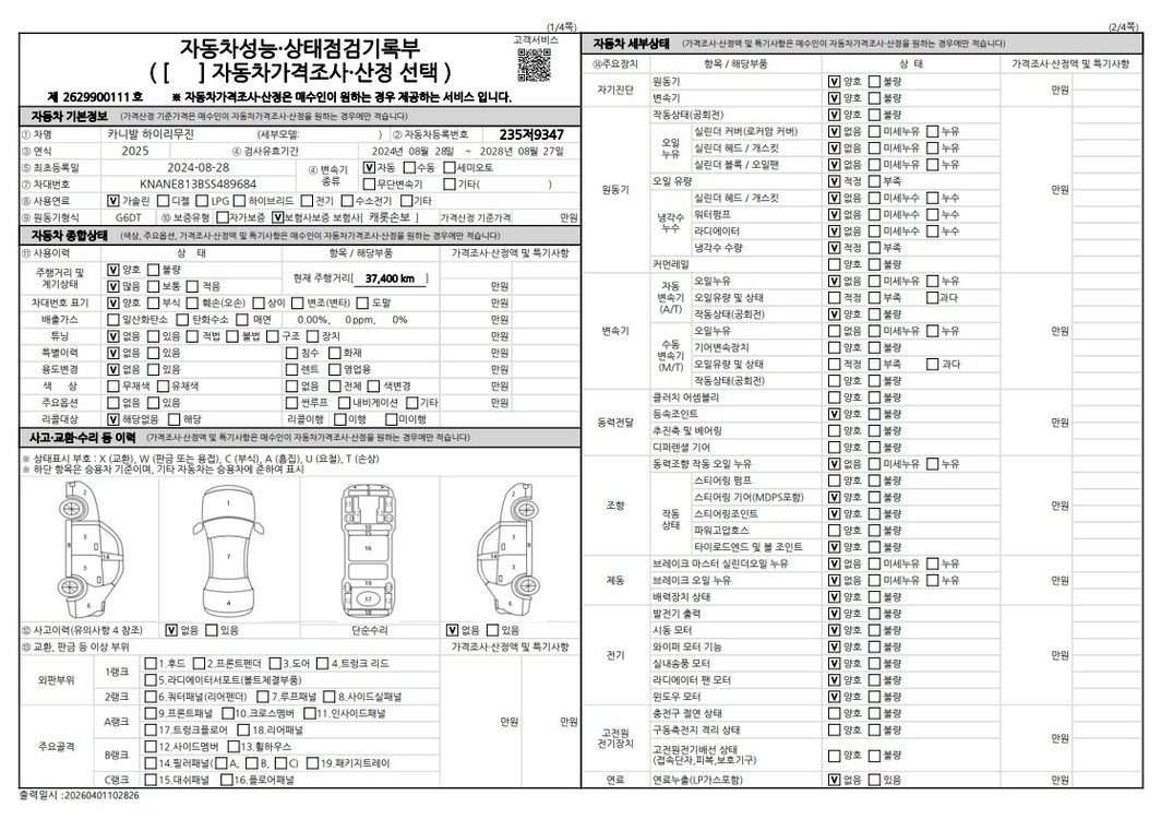 더 뉴 카니발 4세대 가솔린 9인승 하이리무진 시그니처 24년08월 25년형 37405km 완전무사고 풀옵션입니다. 이미지