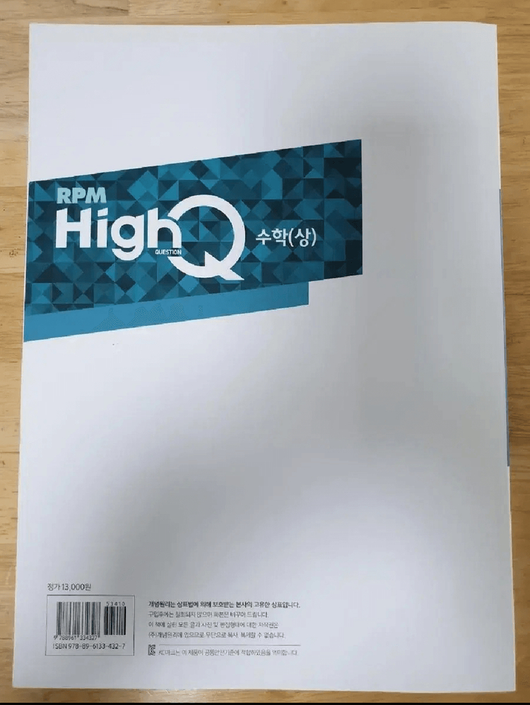 RPM하이큐 수학(상) 문제집 이미지