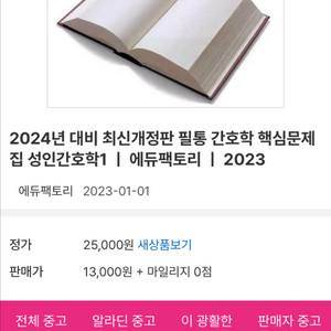 필통 성인간호학 문제집 구매합니다 이미지