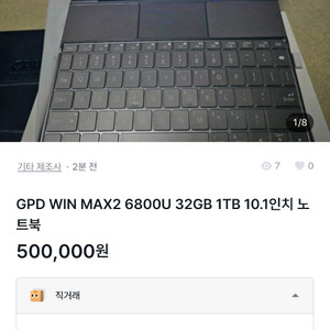 GPD WIN MAX2 6800U 32GB 1TB 10.1인치 노트북 이미지