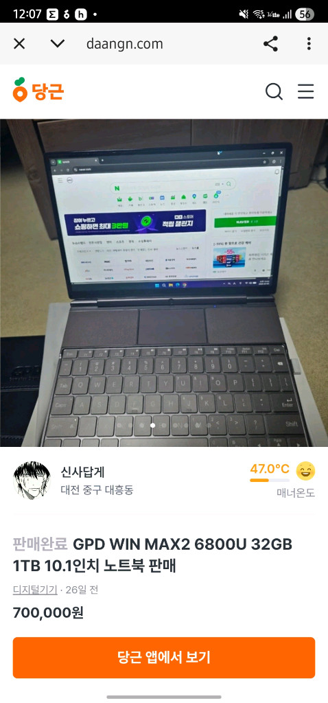 GPD WIN MAX2 6800U 32GB 1TB 10.1인치 노트북 이미지
