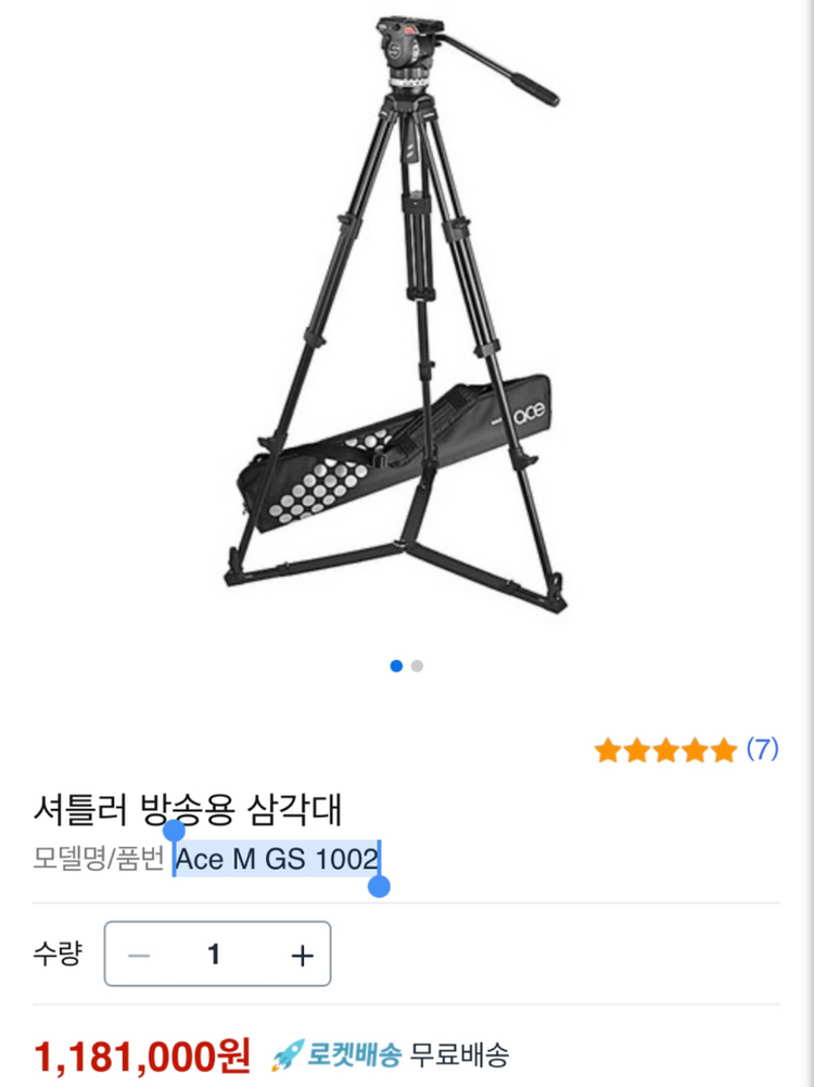 셔틀러 sachtler ace m GS 1002 삼각대(비디오 헤드미포함) 이미지