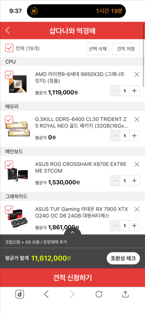 [급처]현존 최고 하이엔드 게이밍컴퓨터 pc 모니터 키보드 마우스 헤드셋 풀세트 팝니다. 이미지