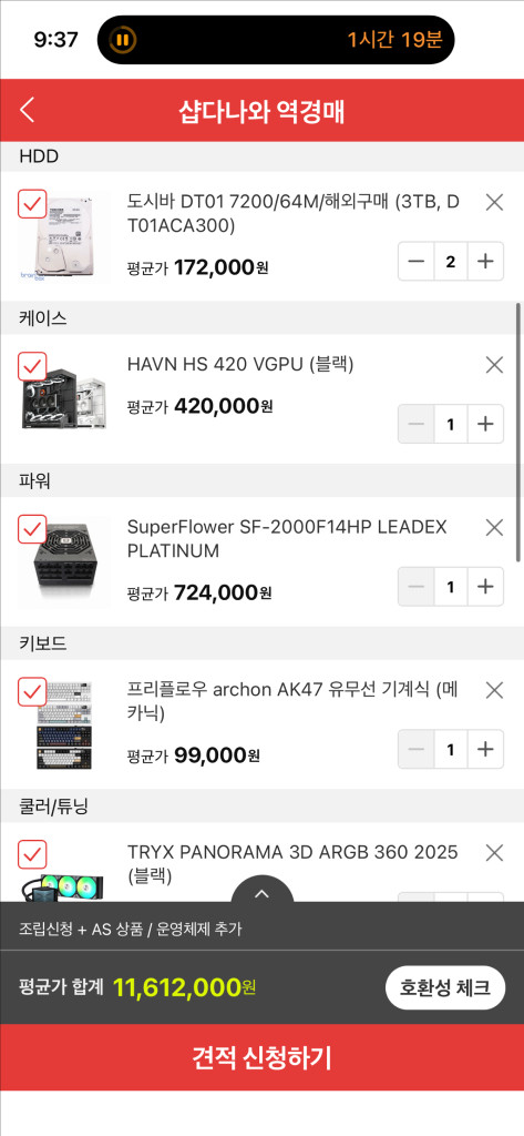 [급처]현존 최고 하이엔드 게이밍컴퓨터 pc 모니터 키보드 마우스 헤드셋 풀세트 팝니다. 이미지