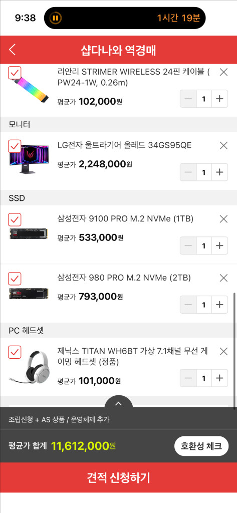 [급처]현존 최고 하이엔드 게이밍컴퓨터 pc 모니터 키보드 마우스 헤드셋 풀세트 팝니다. 이미지