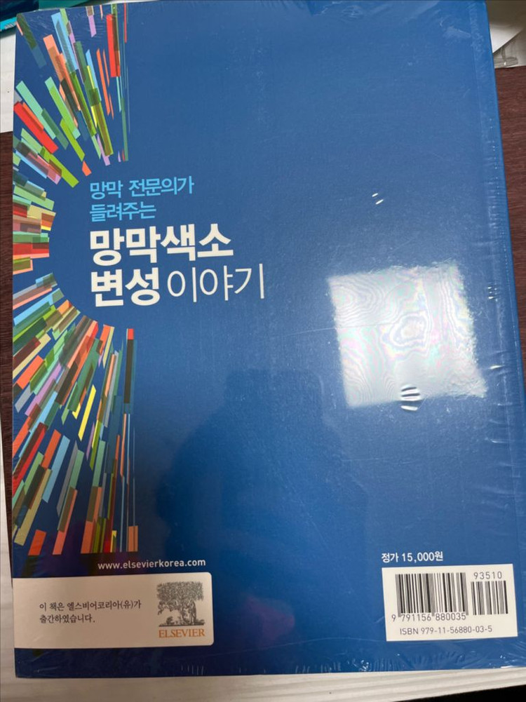 망막색소변성 이야기 이미지