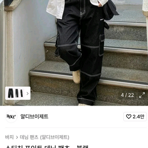 RDVZ 스티치 데님 카고 팬츠 이미지