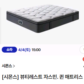 시몬스 퀸 매트리스 + 침대프레임 세트 이미지