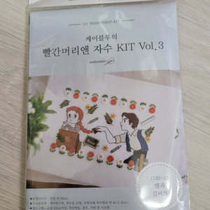 빨간머리 앤 자수 패키지 이미지