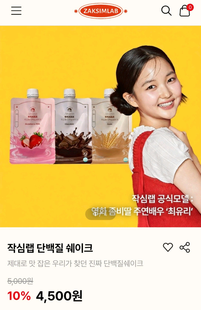 작심랩 단백질 쉐이크 3종 이미지