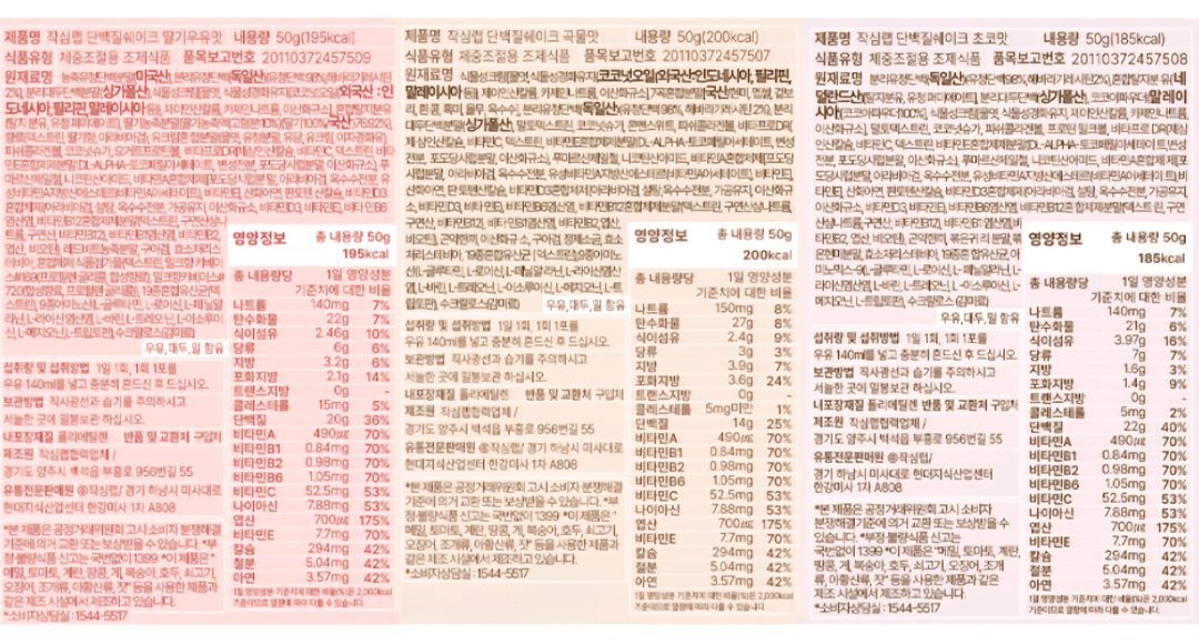 작심랩 단백질 쉐이크 3종 이미지