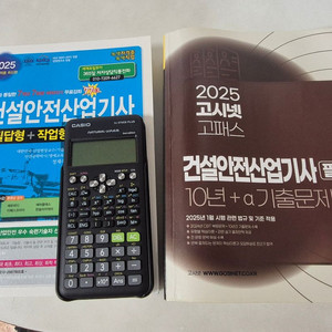 건설안전산업기사 필기 교재 세트 이미지