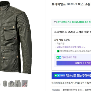 트라이엄프 왁스 자켓 이미지