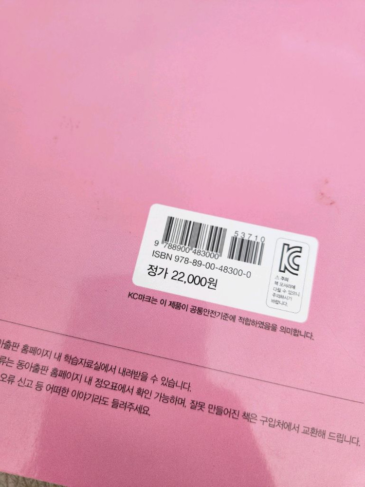 중1 수학.국어 동아출판사 이미지