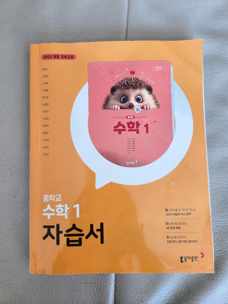 중1 수학.국어 동아출판사 이미지