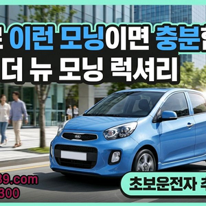 경차인데 옵션이 이렇게 좋다고?경차는 옵션이 부족할 거라는 생각, 이 차량 보면 달라질 수 있습니다.이번 2016 이미지