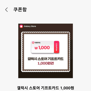 [완료] 갤럭시 스토어 기프트카드 1,000원권 이미지