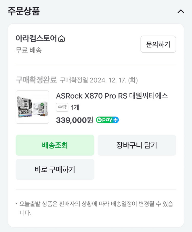 라이젠 9700x + x870 pro rs 이미지